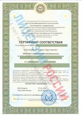 Сертификат соответствия СТО-3-2018 Сальск Свидетельство РКОпп